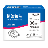 格之格 标签色带 TZFX261P 36mm 白底黑字 适用兄弟PT-3600 PT-9200DX PT-9200PC