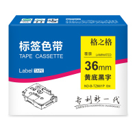 格之格 标签色带 TZFX661P 36mm 黄底黑字 适用兄弟PT-3600 PT-9200DX PT-9200PC