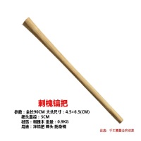 鑫和信 木棍洋槐木柄铁锹锄头耙子洋镐把 农具洋锹铁锨把镐柄 镐把
