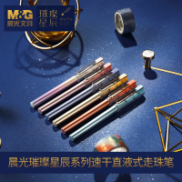 晨光文具璀璨星辰·星辰宇宙系列直液式中性笔学生水笔小清新签字笔 ARPM1702
