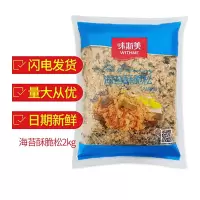 海苔肉松3A海苔酥脆松香酥肉粉松沙嗲蛋糕寿司肉松小贝 2kg