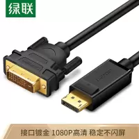 绿联(Ugreen) DP转DVI线 10242 DP转DVI公对公高清转接头 电脑接显示器投影仪连接线 1米