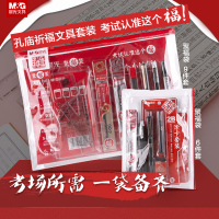 晨光文具 学生考试套装 孔庙祈福 福袋组合学生考试文具套装 中性笔套尺2B橡皮组合HKGP0462