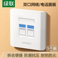 绿联(Ugreen) 双口网线电话面板 80183 86型网络插座模块(5个装)