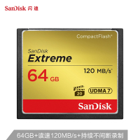 闪迪(SanDisk)SDCFXSB-064G CF至尊存储卡/读速120MB/s(HD)