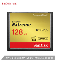 闪迪(SanDisk)SDCFXSB-128G CF至尊存储卡/读速120MB/s(HD)