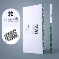 马利C7370-6艺芯炭铅笔软性（12支/盒）