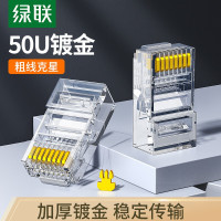 绿 联 20802 超 五 类 水 晶 头 50U加厚镀金网络接 头 非 屏 蔽 RJ45工程级