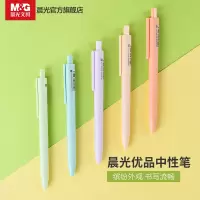 晨光文具 优品系列 速干中性笔0.5黑色水笔拔插按动式碳素笔AGPC5901