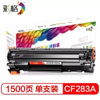 彩格CF283A硒鼓适用惠普HP M201n/dw M125a/NW M126FN M127FN 225DW/dn