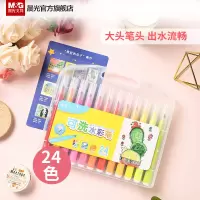 晨光文具水彩笔彩虹公益系列学生用水彩笔套装美术生专用绘画涂鸦可水洗大头水彩笔 24色