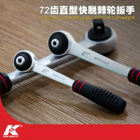 K牌72齿快板小飞中飞大飞快速棘轮套筒扳手 棘轮单个双向扳子工具