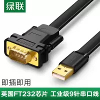 绿联 usb转rs232com九针9针转usb电脑ft232芯片串口数据线rs232连接db9串口线转换器公对