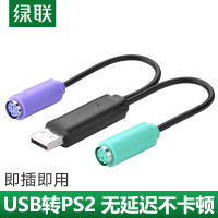 绿联ps2转usb转换接头线电脑鼠标键盘圆口圆头usb转接口ps2转换器