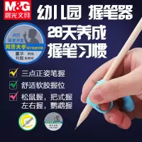 晨光优握幼儿握笔器幼儿园初学者宝宝学写字铅笔套硅胶矫正器APJ99210