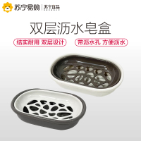 苏宁宜品 香皂盒 2只装 大号双层沥水肥皂盒卫生间收纳盒沥水香皂架 颜色随机