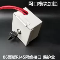 【信息部】XHS 86型网络模块接口RJ45网口网线保护盒加锁盖子电脑模块接口保护盒