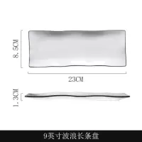 日式寿司盘(9英寸)