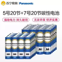松下Panasonic正品碳性青色干电池5号20粒装+7号20粒装组合装适用于遥控器手电筒键盘鼠标万用万能表门铃话筒