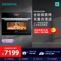 西门子(SIEMENS)36L彩屏微蒸烤炸一体机嵌入式 智能微波 家用微蒸烤炸四合一 蒸烤箱一体机 CP269AGS0W