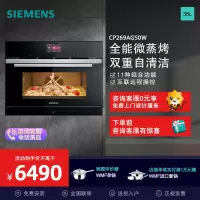 西门子(SIEMENS)36L彩屏微蒸烤炸一体机嵌入式 智能微波 家用微蒸烤炸四合一 蒸烤箱一体机 CP269AGS0W