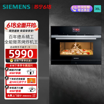 西门子(SIEMENS)36L彩屏微蒸烤炸一体机嵌入式 智能微波 家用微蒸烤炸四合一 蒸烤箱一体机 CP269AGS0W