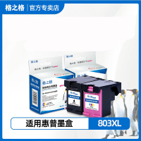 格之格适用惠普803XL墨盒 易加墨 惠普2134 2620