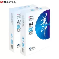 晨光(M&G) APYVSG33 蓝美印复印纸 A4/80克 2包装共1000张 电脑打印纸白纸草稿纸 单位:套(WB)