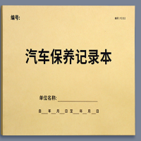 燕赵兄弟 车辆履历本/车辆汽车维修保养手册登记本 混色