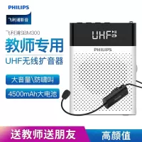 飞利浦 SBM300小蜜蜂无线蓝牙扩音器教师用无线耳麦教学专用扩音机导游喊话喇叭 官方标配