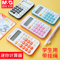 晨光挂绳计算器小号便携小型计算器学生用迷你计算器随身小型女时尚女生可爱卡通小键盘计算器ADG98169