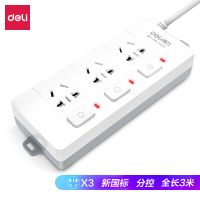 得力(deli) 新国标分控插座/插排/插线板/排插/接线板 3位独立开关 儿童保护门 全长3米 3985