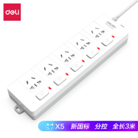 得力(deli) 新国标分控插座/插排/插线板/排插/接线板 带儿童保护门 5位独立开关 全长3米 3998