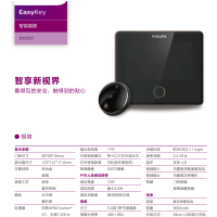 飞利浦(Philips) 智能猫眼-红古铜DV001(单位:个)