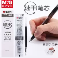 晨光优品2011速干笔芯按动中性笔芯0.5黑色按动式中性笔笔芯子笔芯12支装