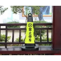 稳广禁止停车路障锥 停车桩 反光锥警示锥 塑料路锥四方告示停车锥68cm
