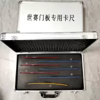 门板卡尺 7件套 S