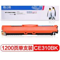 格之格 (G&G)126A黑色 硒鼓CE310A 单只装