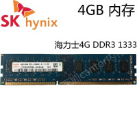 海力士 台式电脑内存条 4G DDR3 1333MHZ (一条装)以实物为准 可定制