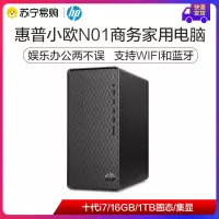 [顺丰快递]惠普小欧N01 10代i7/16G/1TB固态迷你主机商用台式电脑办公家用微型电脑