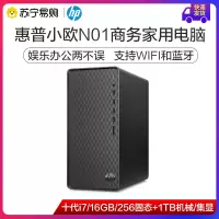 [顺丰快递]惠普小欧N01 10代i7/16G/256固态+1TB机械迷你主机商用台式电脑办公家用微型电脑