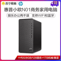 [顺丰快递]惠普小欧N01 10代i5/8G/128固态+1TB机械迷你主机商用台式电脑办公家用微型电脑