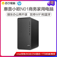 [顺丰快递]惠普小欧N01双核8G/256固态+1TB机械迷你主机商用台式电脑办公家用微型电脑