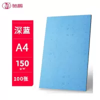 驰鹏(chipeng)A4/150g皮纹纸 深蓝色100张/包 云彩纸 标书装订封面封皮纸 工程用纸
