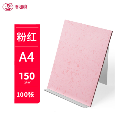 驰鹏(chipeng)A4/150g皮纹纸 粉色色100张/包 云彩纸 标书装订封面封皮纸 工程用纸