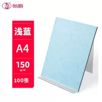 驰鹏(chipeng)A4/150g皮纹纸 浅蓝色100张/包 云彩纸 标书装订封面封皮纸 工程用纸