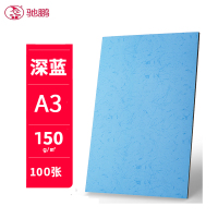 驰鹏(chipeng)A3/150g皮纹纸 深蓝色100张/包 云彩纸 标书装订封面封皮纸 工程用纸