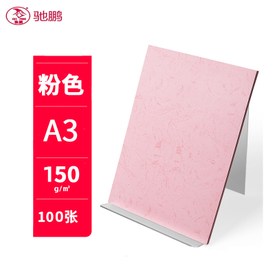驰鹏(chipeng)A3/150g皮纹纸 粉色100张/包 云彩纸 标书装订封面封皮纸 工程用纸