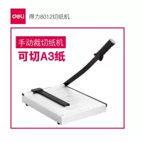 得力切纸刀裁纸刀切纸机裁纸机 8012