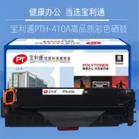 宝利通 CE410A硒鼓/碳粉盒 CZ